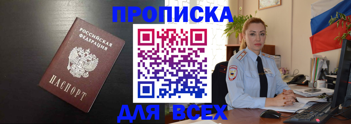 прописка для работы в Кондрово